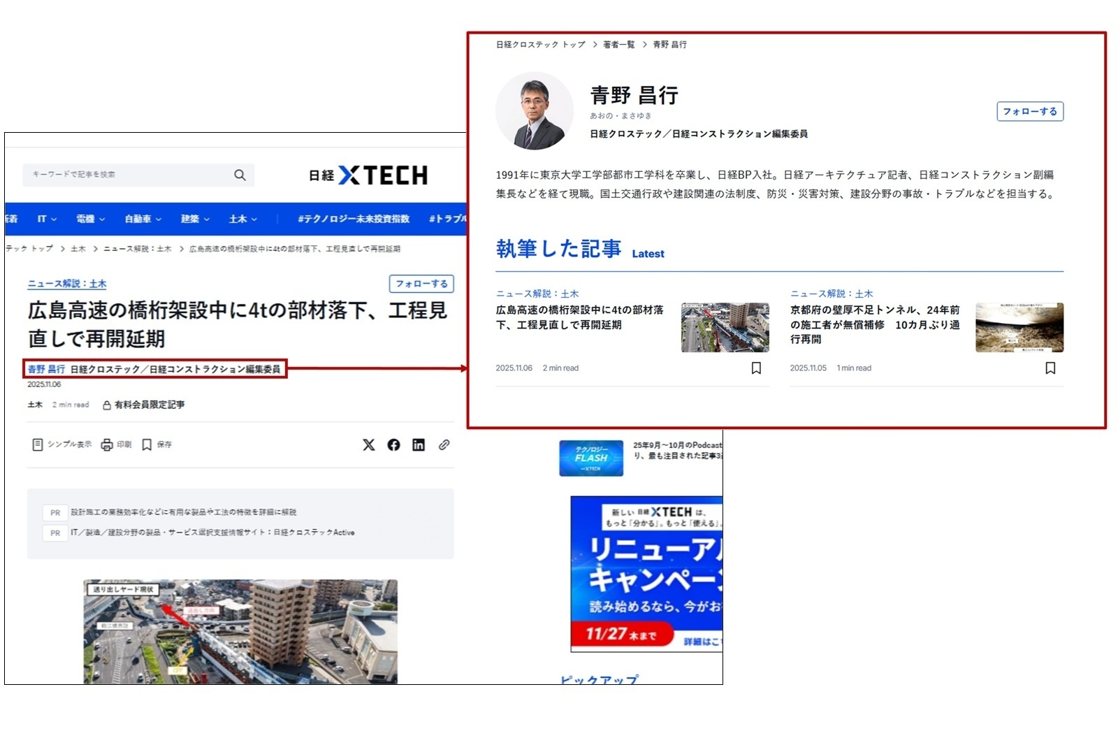 著者個々の執筆記事を一覧表示「著者ページ」 | 日経クロステック（xTECH）