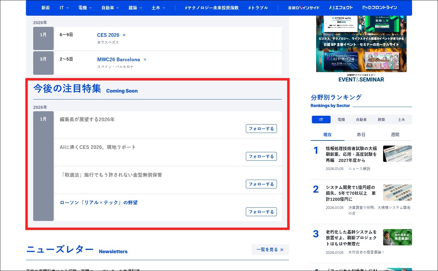 公開予定の特集記事を紹介「今後の注目特集」 | 日経クロステック（xTECH）