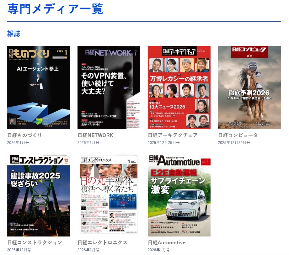 雑誌のデジタル版」を読みたい | 日経クロステック（xTECH）