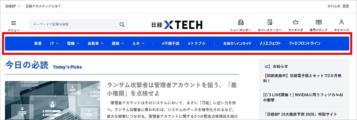 自分に関連しそうな記事」をとりあえず見つけるには？ | 日経クロス