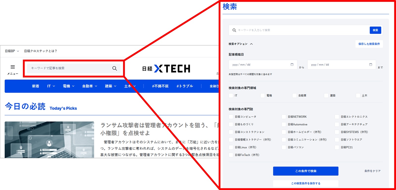 知りたいキーワードで記事を絞り込む「検索」 | 日経クロステック（xTECH）