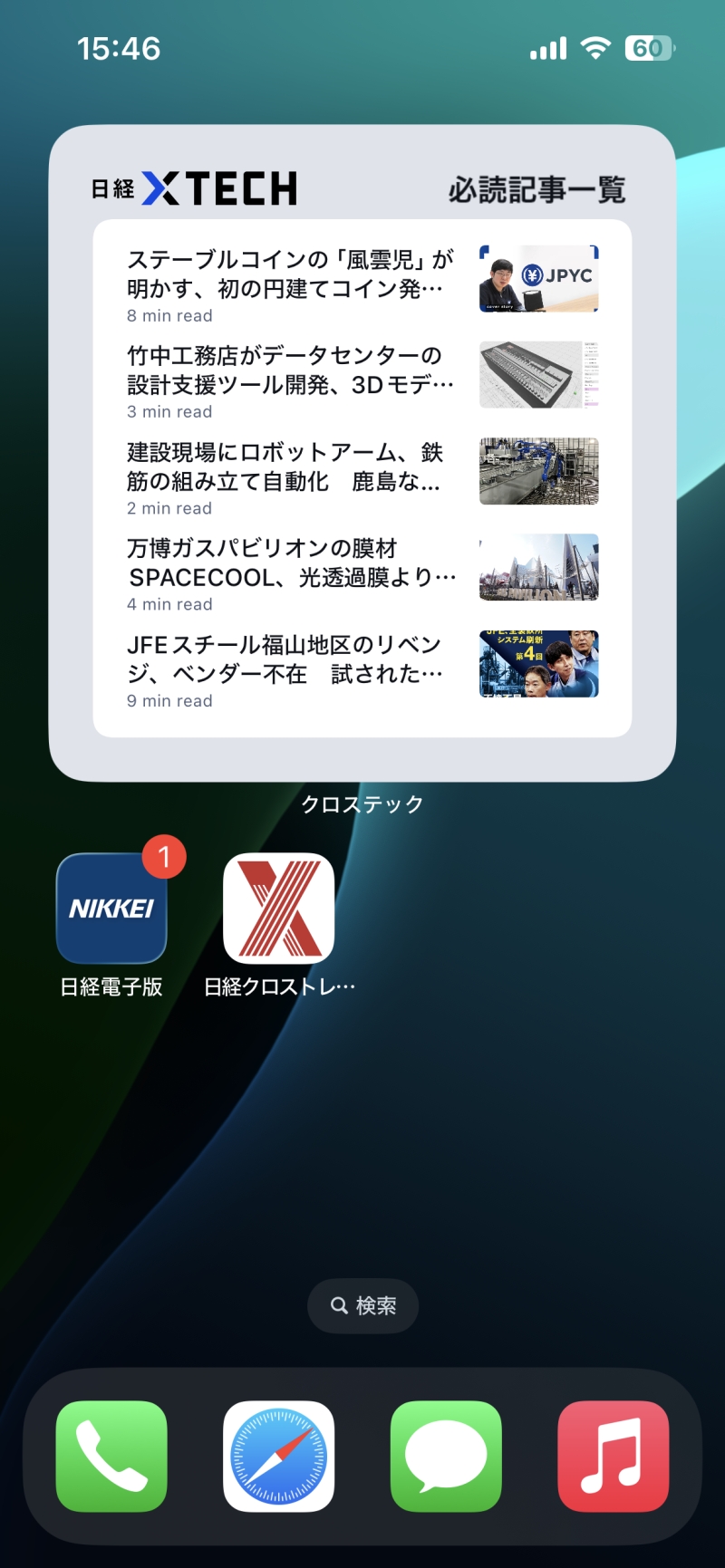 スマホのホーム画面で簡単に必読記事をチェック、「ウィジェット」機能