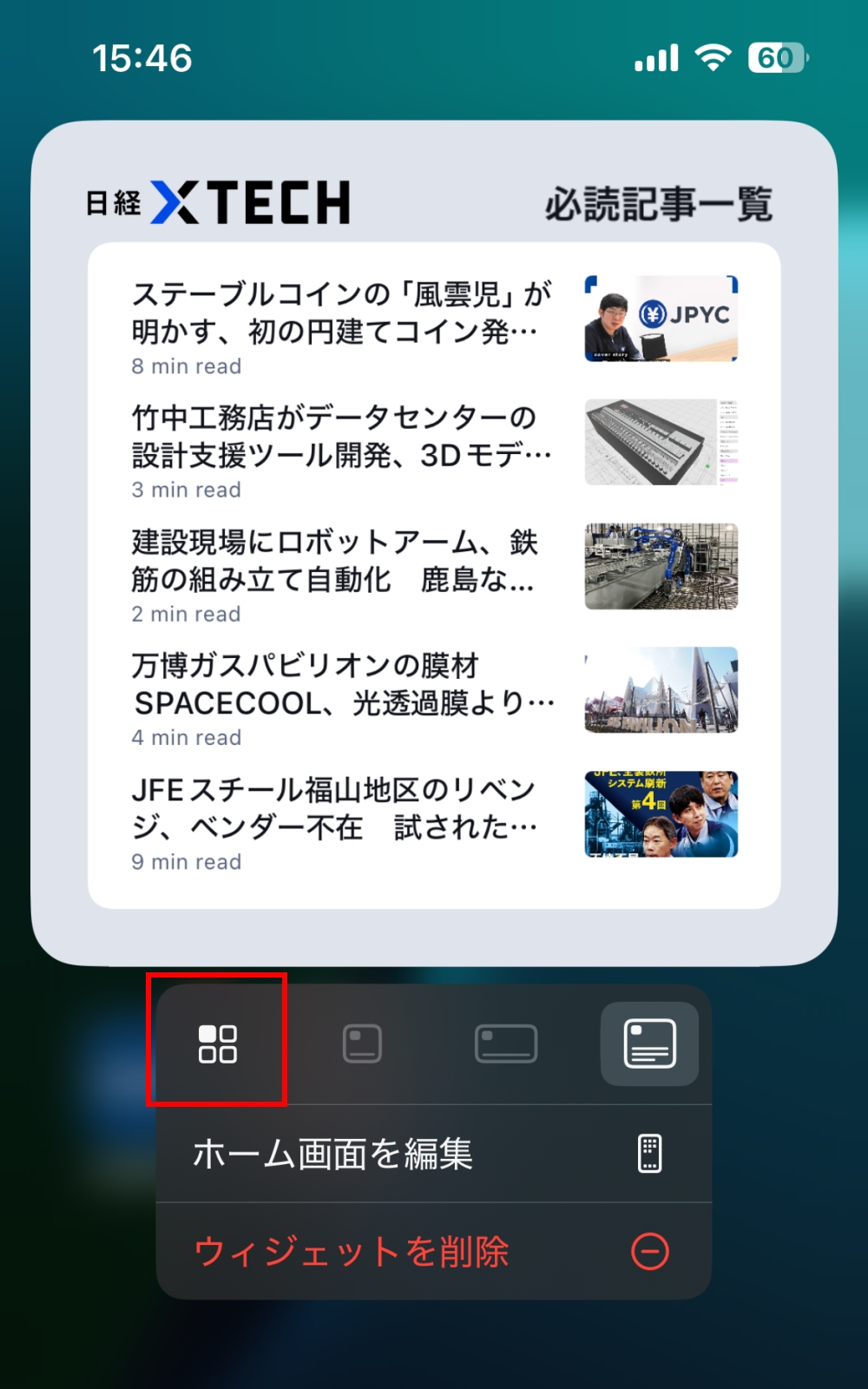 スマホのホーム画面で簡単に必読記事をチェック、「ウィジェット」機能