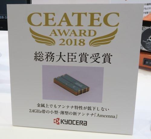 CEATEC JAPAN 2018の「総務大臣賞」を受賞