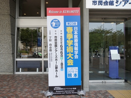 熊本市の市民会館シアーズホーム夢ホールで開催された。