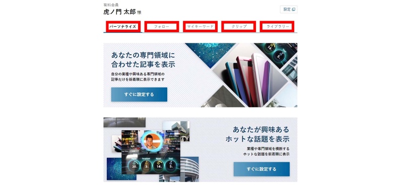 日経クロステックのマイページ機能の使い方 日経クロステック Xtech