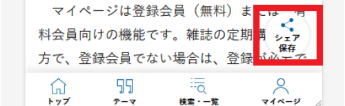 画面右下にある「シェア保存」ボタンをタップし、クリップ形アイコンを選択