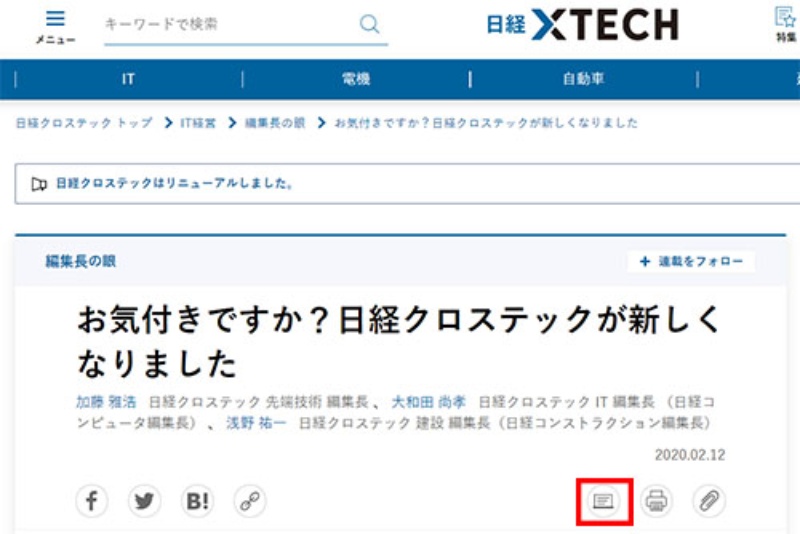 有料会員限定 記事だけを表示する シンプルビュー を実装 日経クロステック Xtech