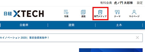 「専門メディア」ボタンで雑誌HTML版の最新号を表示