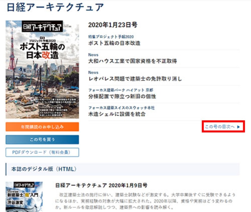 雑誌記事はhtml版でこう読む 日経クロステック Xtech