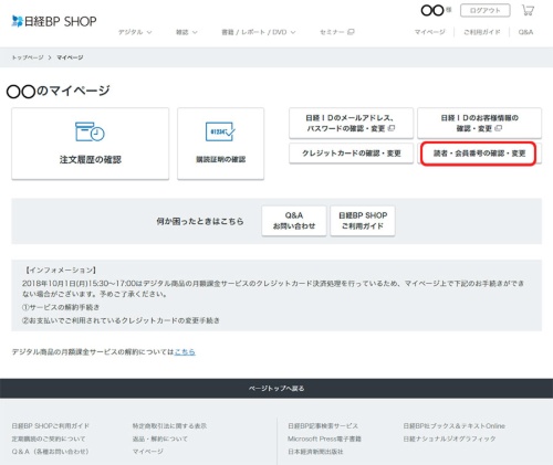 日経BP SHOP マイページのご登録方法