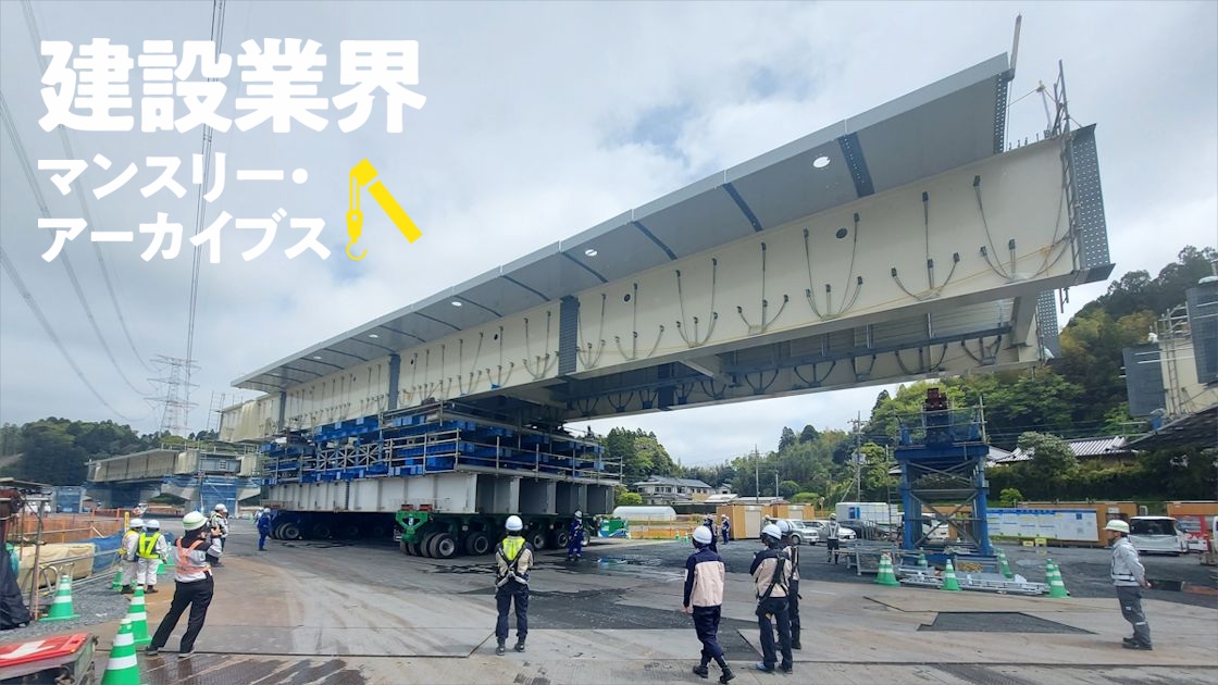 架線下でクレーン使えず工事費8億円増／清水建設が「超高層建て替え」に切り札