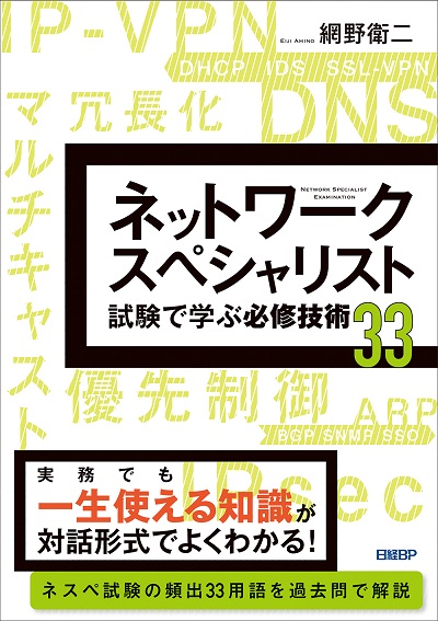 ネスペ試験直前！必修技術まとめ前編：TCP/IP、ネットワーク構築