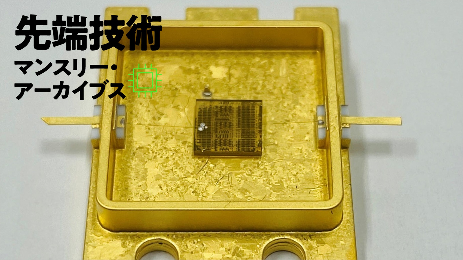 ダイヤモンド半導体の実用近づく／ペロブスカイト太陽電池は量産間近に