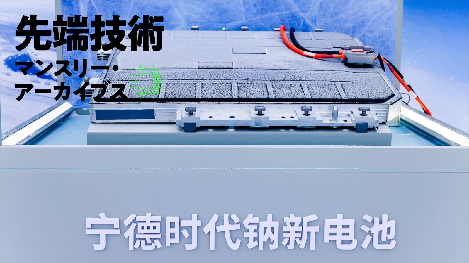 ナトリウムイオン電池、中国圧倒も「日本に勝機ある」／ニコンやキヤノン抜き去ったASML、AI半導体時代の水平分業先取り