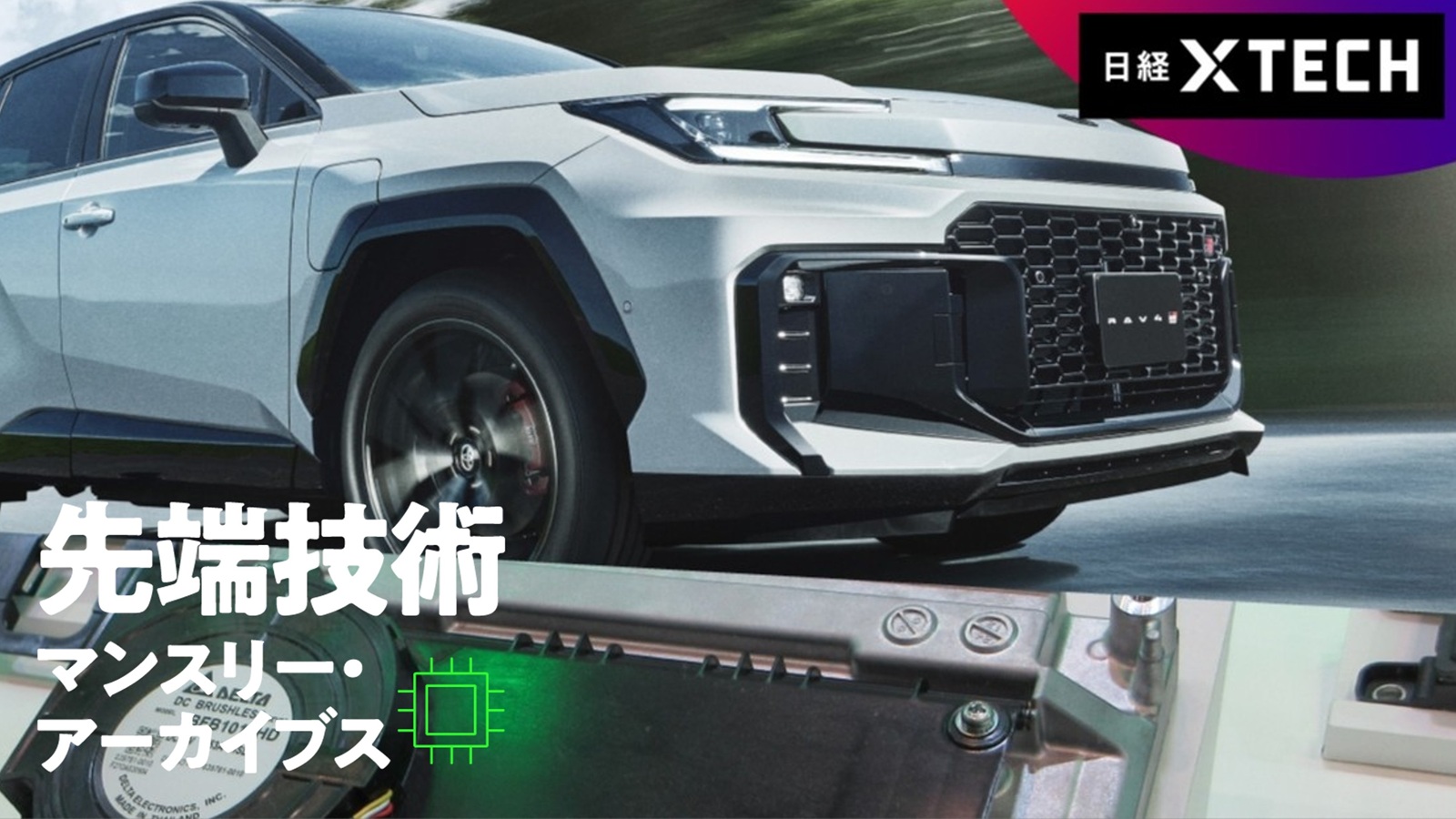 車載部品 | 日経クロステック（xTECH）