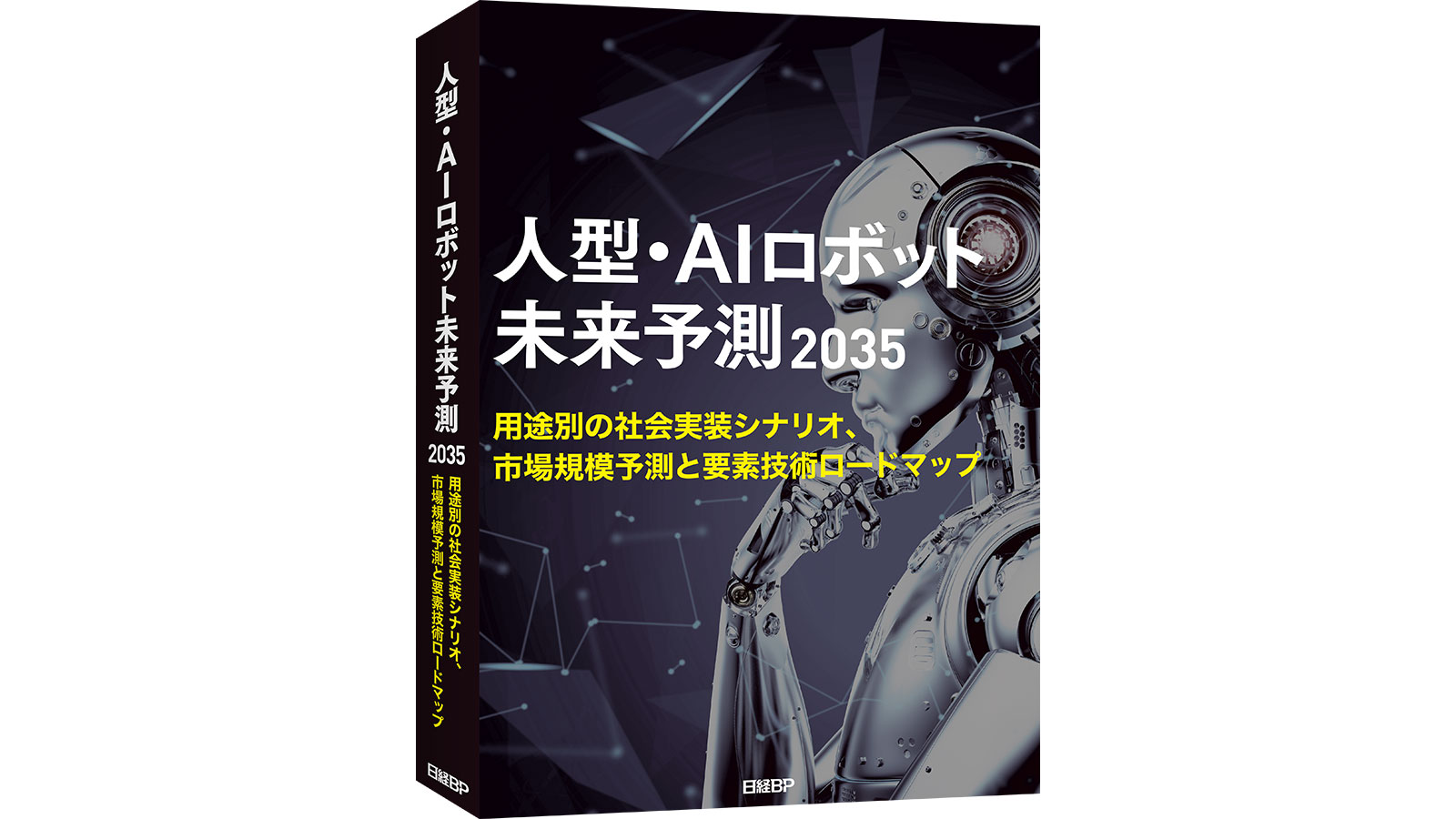 調査レポート | 日経クロステック（xTECH）