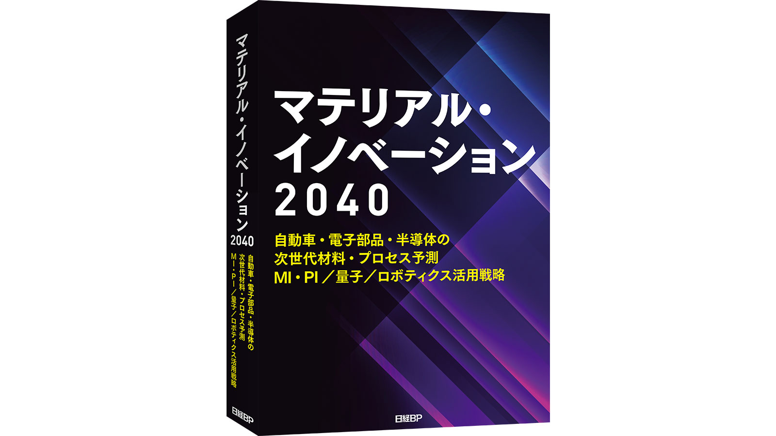 調査レポート | 日経クロステック（xTECH）