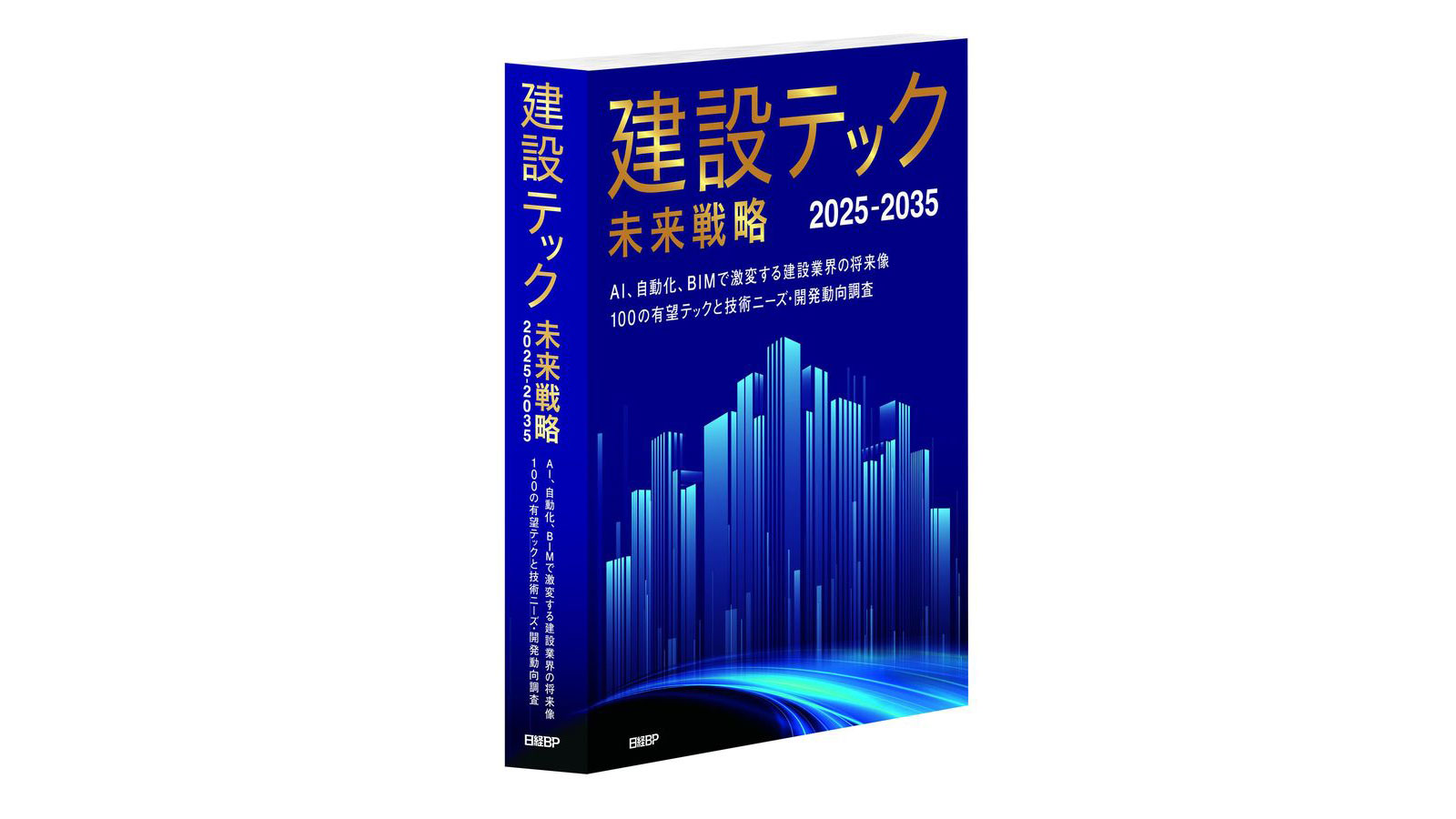 調査レポート | 日経クロステック（xTECH）