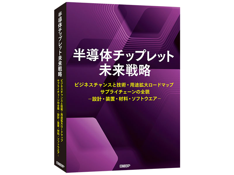 徹底予測2025：日経ビジネス電子版