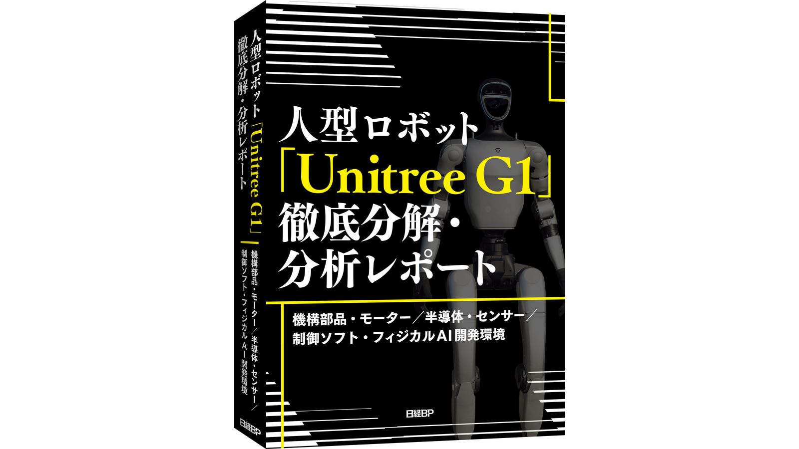 調査レポート | 日経クロステック（xTECH）