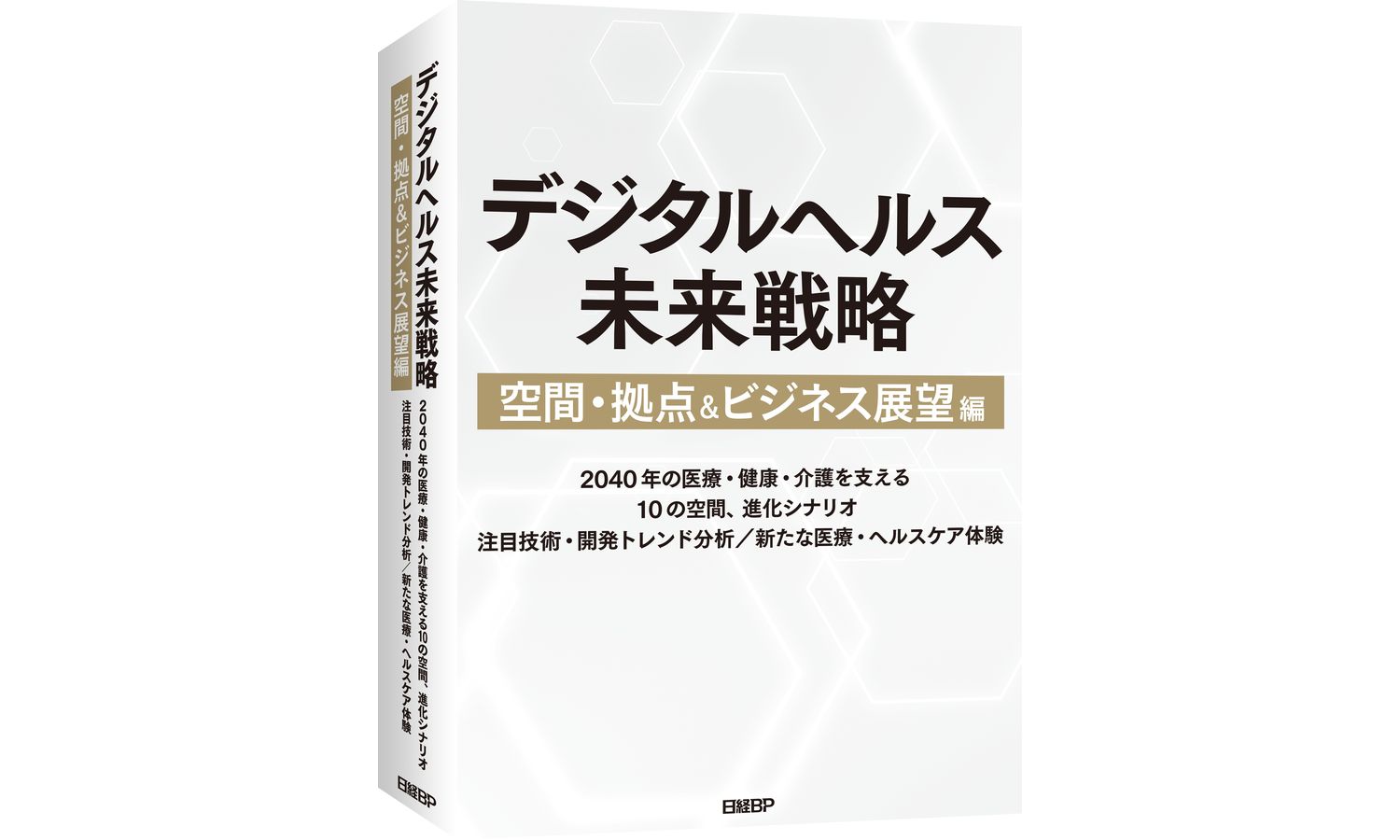 検索 | 日経クロステック（xTECH）