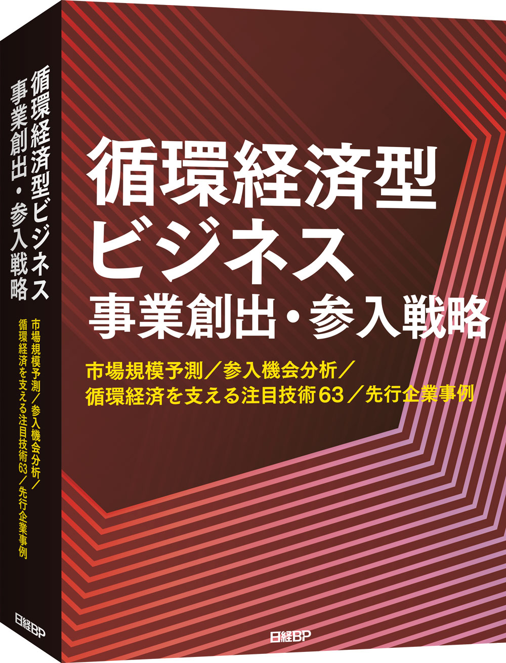 国内循環経済型ビジネス市場は683兆円へ、「循環経済型ビジネス 事業