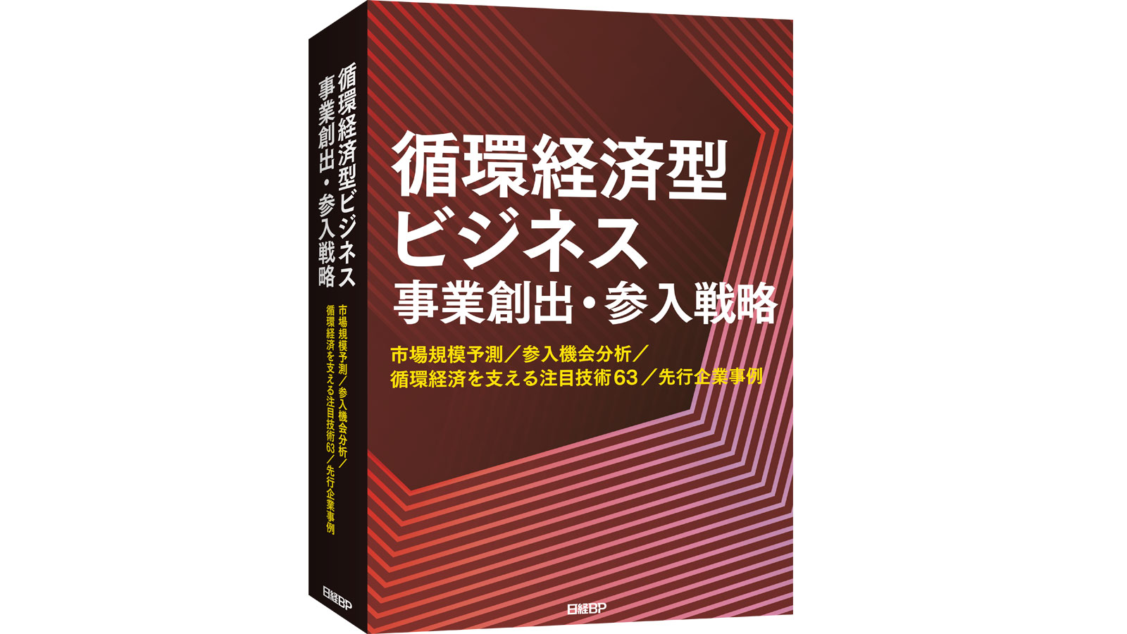 調査レポート | 日経クロステック（xTECH）