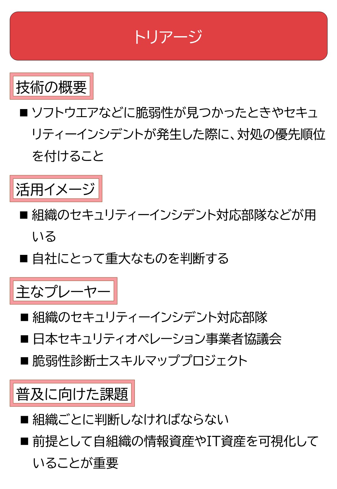 セキュリティーにも「トリアージ」が必要、脆弱性やトラブル対応の優先順位を判断 | 日経クロステック（xTECH）