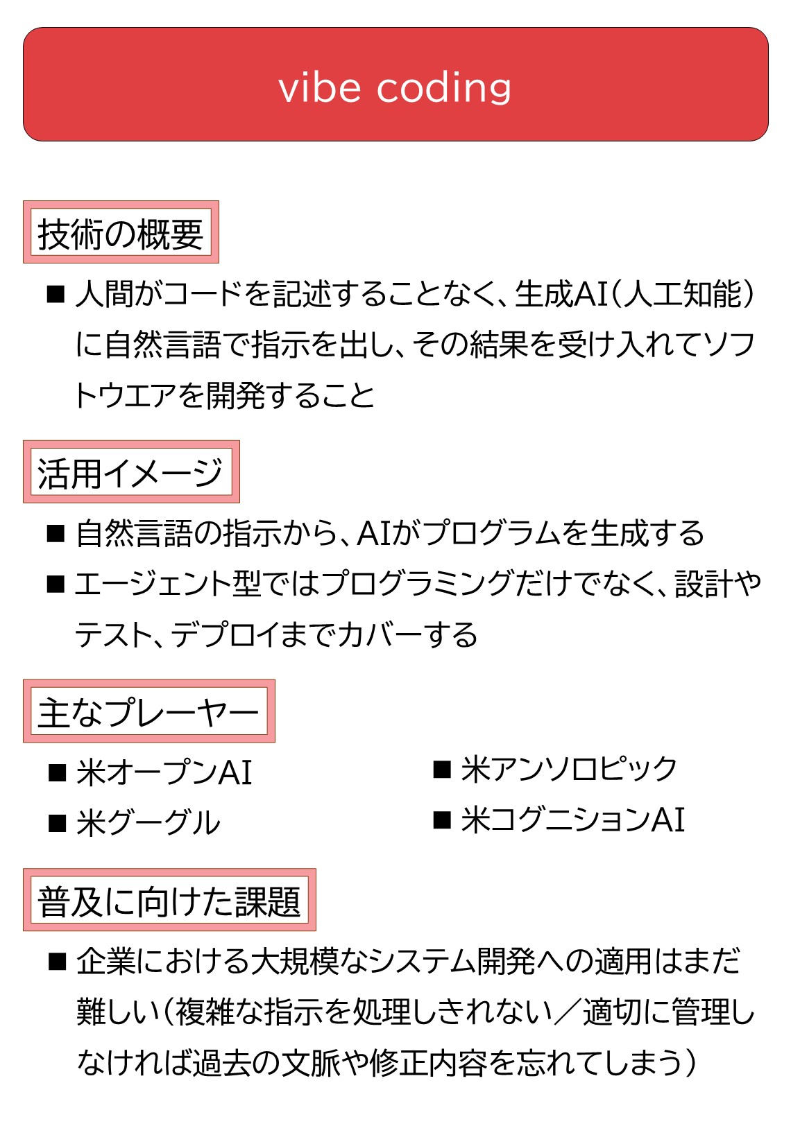 生成AIにプログラミングを任せるvibe coding、エージェント型は設計やテストも | 日経クロステック（xTECH）
