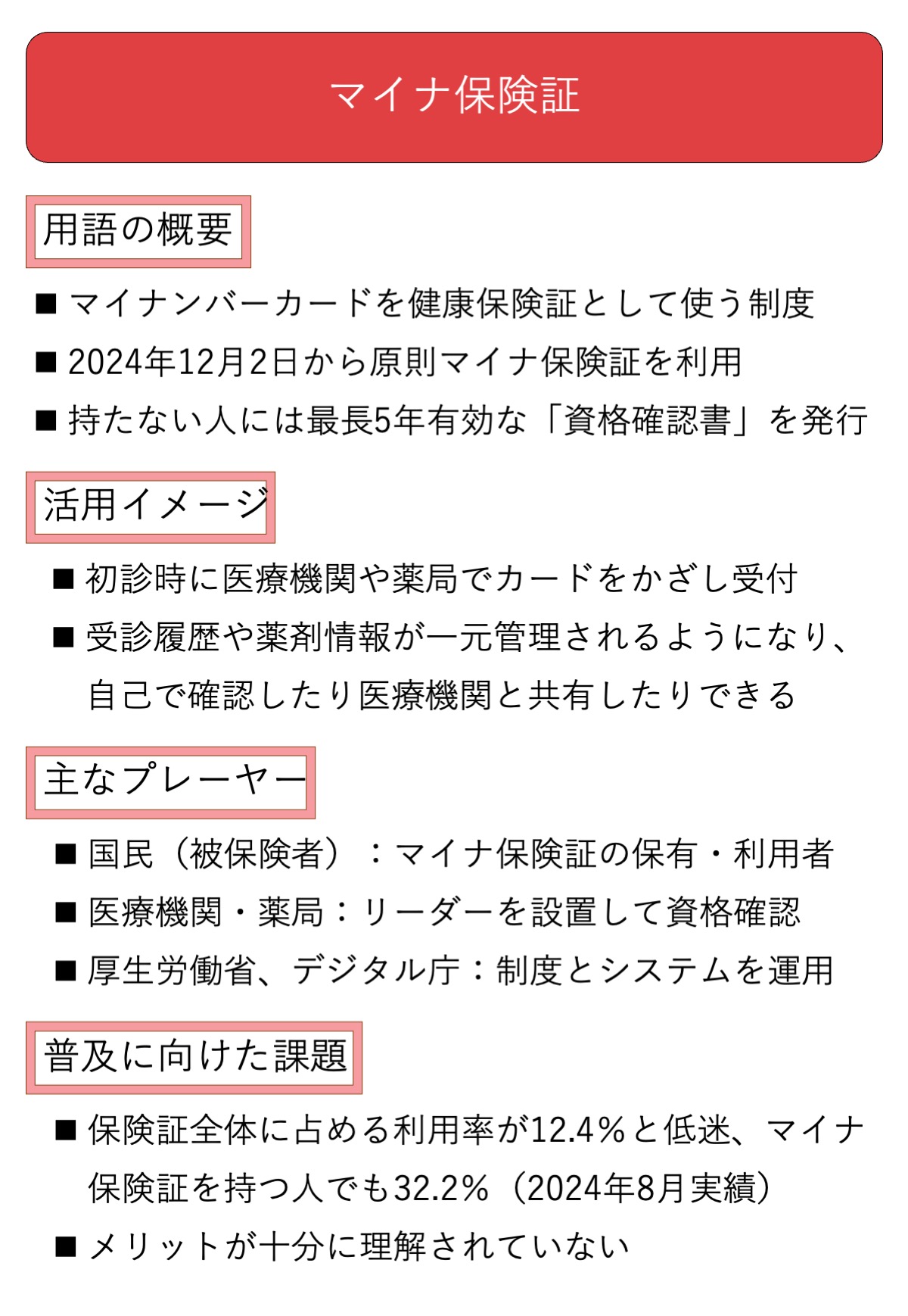 紙の保険証に替わる「マイナ保険証」、診療情報一元化や不正防止を担うも普及は低調 | 日経クロステック（xTECH）