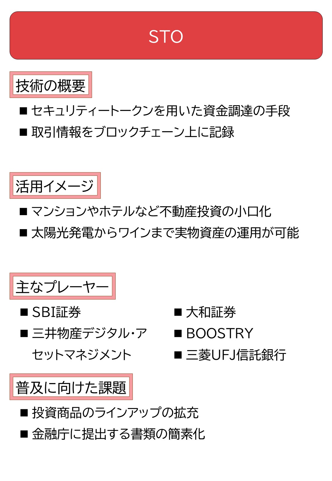 電子化した有価証券で資金調達する「STO」、実物資産の投資がしやすく | 日経クロステック（xTECH）