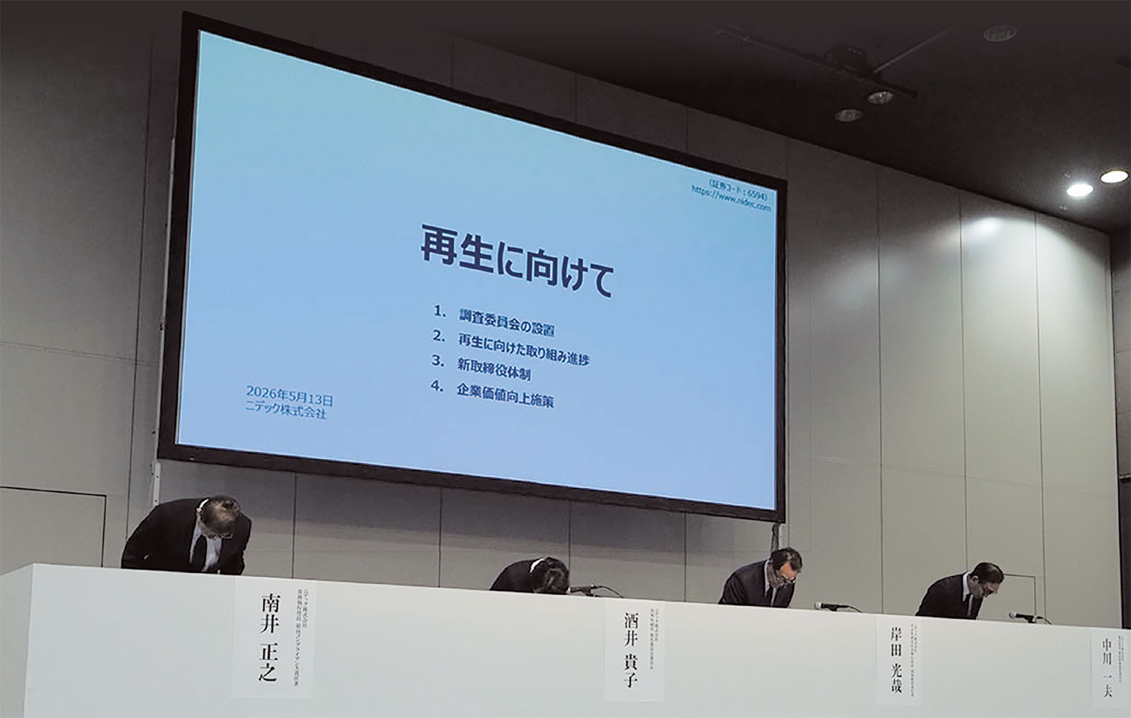 ニデック品質不適切行為、電動アクスルから撤退へ | 日経クロステック