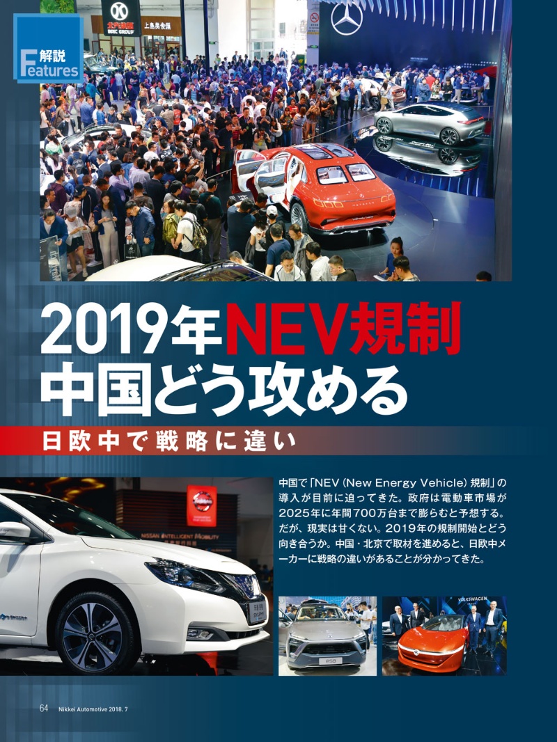 19年nev規制 中国どう攻める 日経クロステック Xtech 19年nev規制 中国どう攻める 日経クロステック Xtech