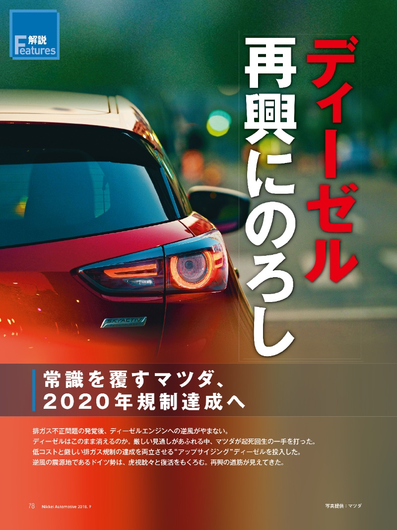 ディーゼル 再興にのろし 日経クロステック Xtech ディーゼル 再興にのろし 日経クロステック Xtech