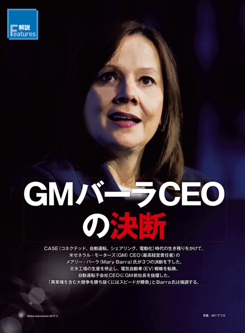Gmバーラceoの決断 日経クロステック Xtech Gmバーラceoの決断 日経クロステック Xtech