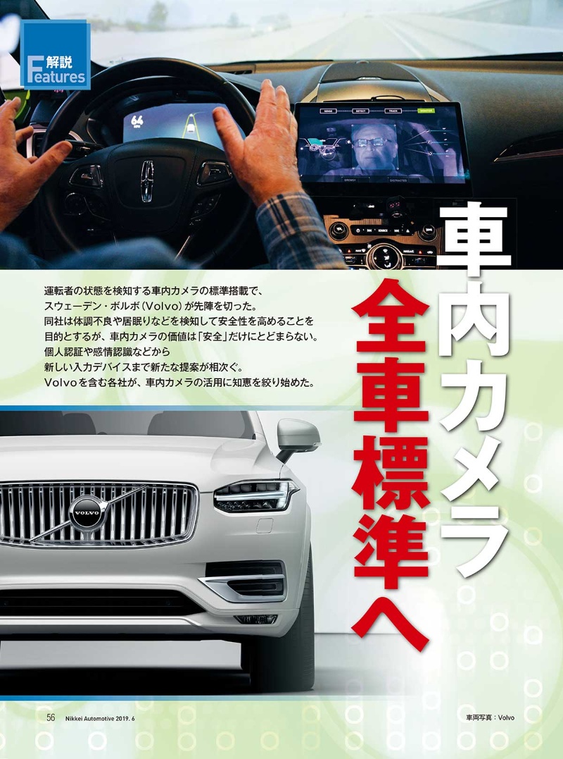 車内カメラ 全車標準へ 日経クロステック Xtech