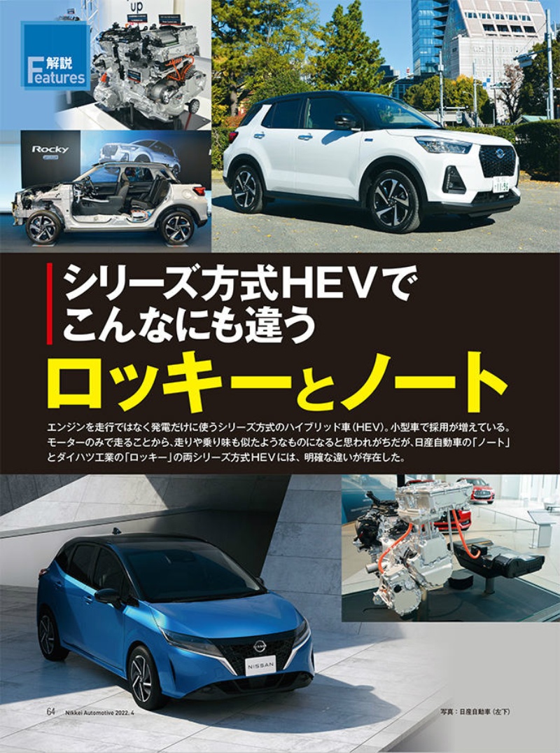 シリーズ方式hevでこんなにも違う 日経クロステック Xtech シリーズ方式hevでこんなにも違う 日経クロステック Xtech