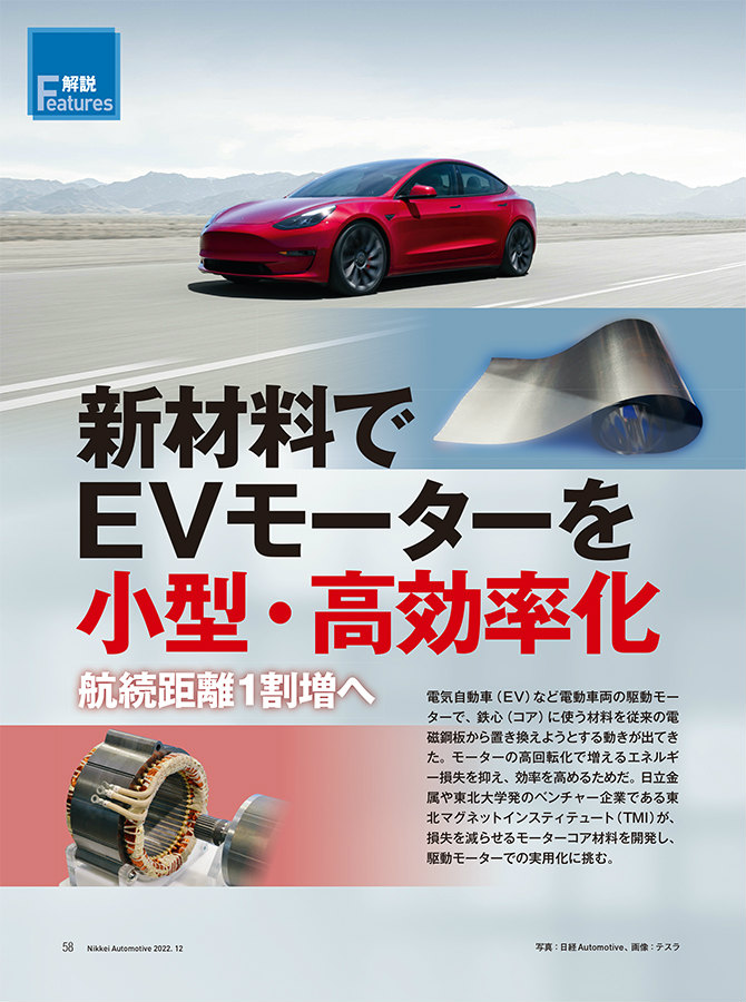 写真：日経Automotive、画像：テスラ