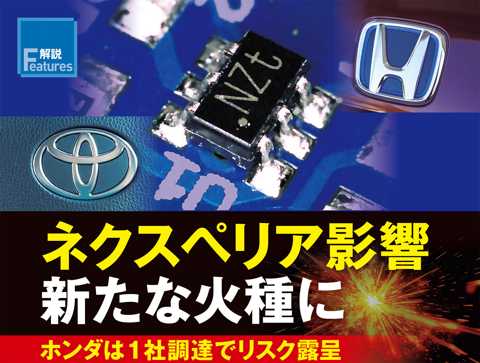自動車の軽量化テクノロジー 材料・成形・接合・強度、燃費・電費性能の向上を目指… ネクスペリア影響、新たな火種に | 日経クロステック（xTECH）