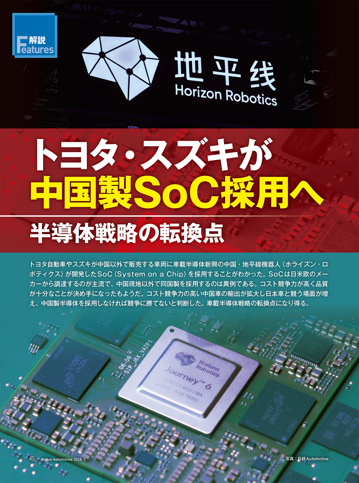 写真：日経Automotive