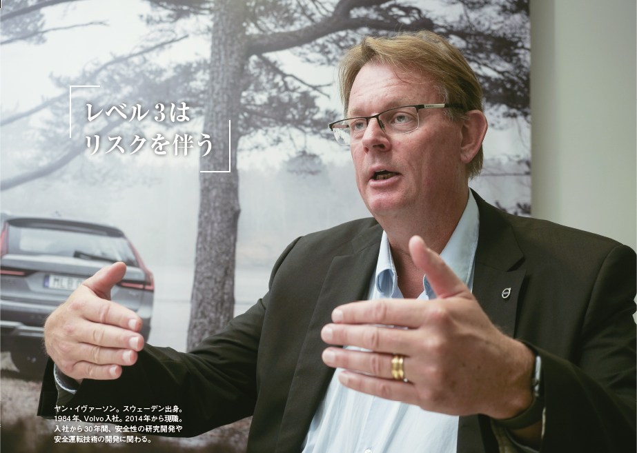 ヤン・イヴァーソン。スウェーデン出身。1984年、Volvo入社。2014年から現職。入社から30年間、安全性の研究開発や安全運転技術の開発に関わる。