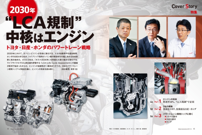 2030年“LCA規制”、中核はエンジン | 日経クロステック(xTECH)