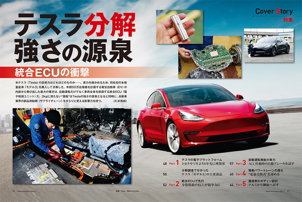  画像：Tesla、日経Automotive