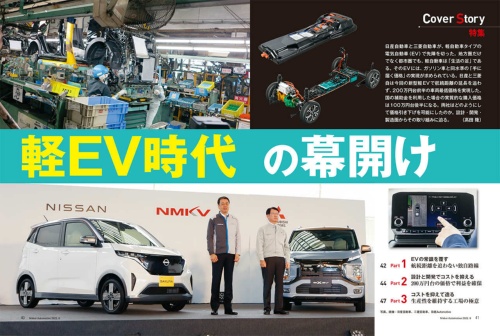写真、画像：日産自動車、三菱自動車、日経Automotive