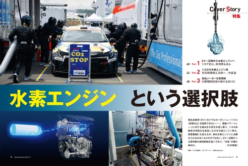 画像：トヨタ自動車、ボルグワーナー、日経Automotive