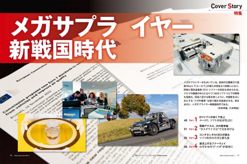 写真：ボッシュ、コンチネンタル、日経Automotive
