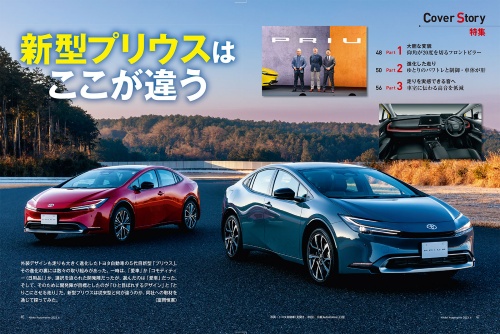 写真：トヨタ自動車（見開き、中段）、日経Automotive（上段）