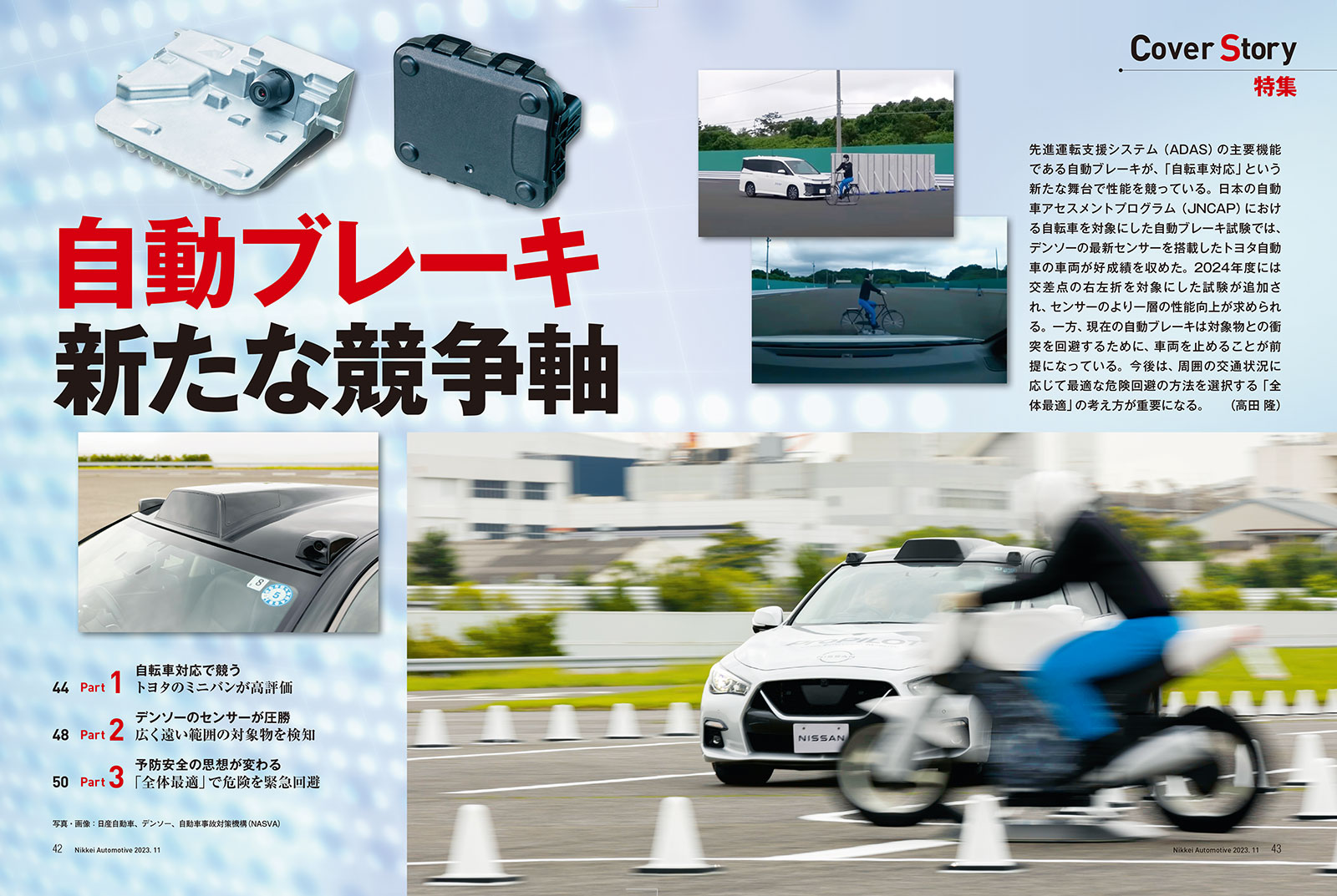自動ブレーキ、新たな競争軸 | 日経クロステック（xTECH）