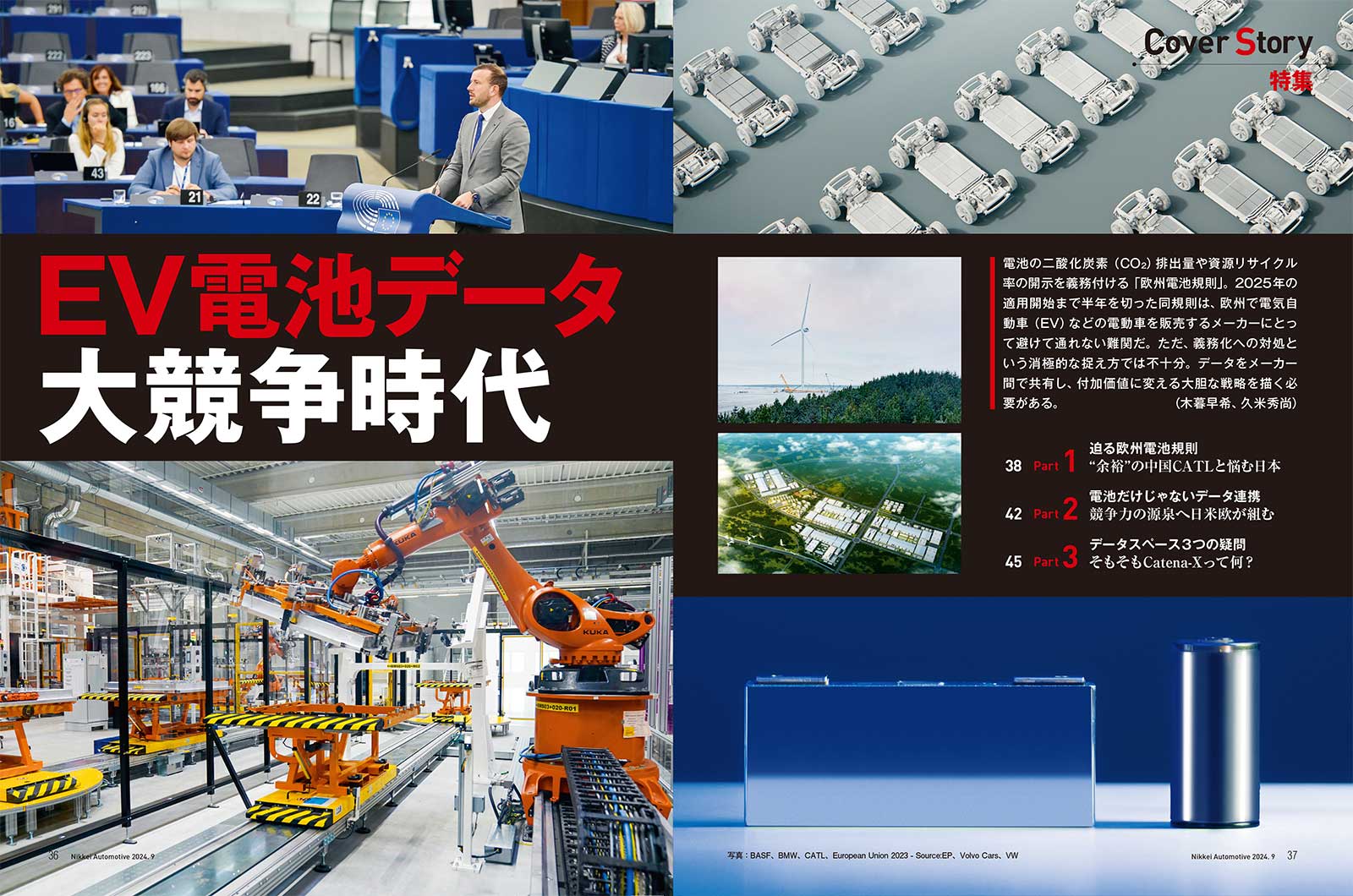 EV電池データ、大競争時代 | 日経クロステック（xTECH）
